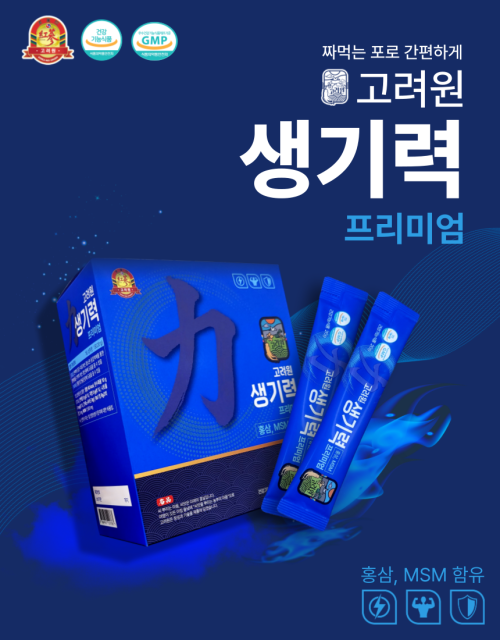 고려원 생기력 프리미엄 / 1개월분