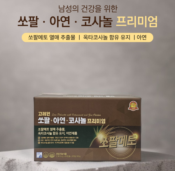 고려원 쏘팔+아연+코사놀 프리미엄 / 6개월분